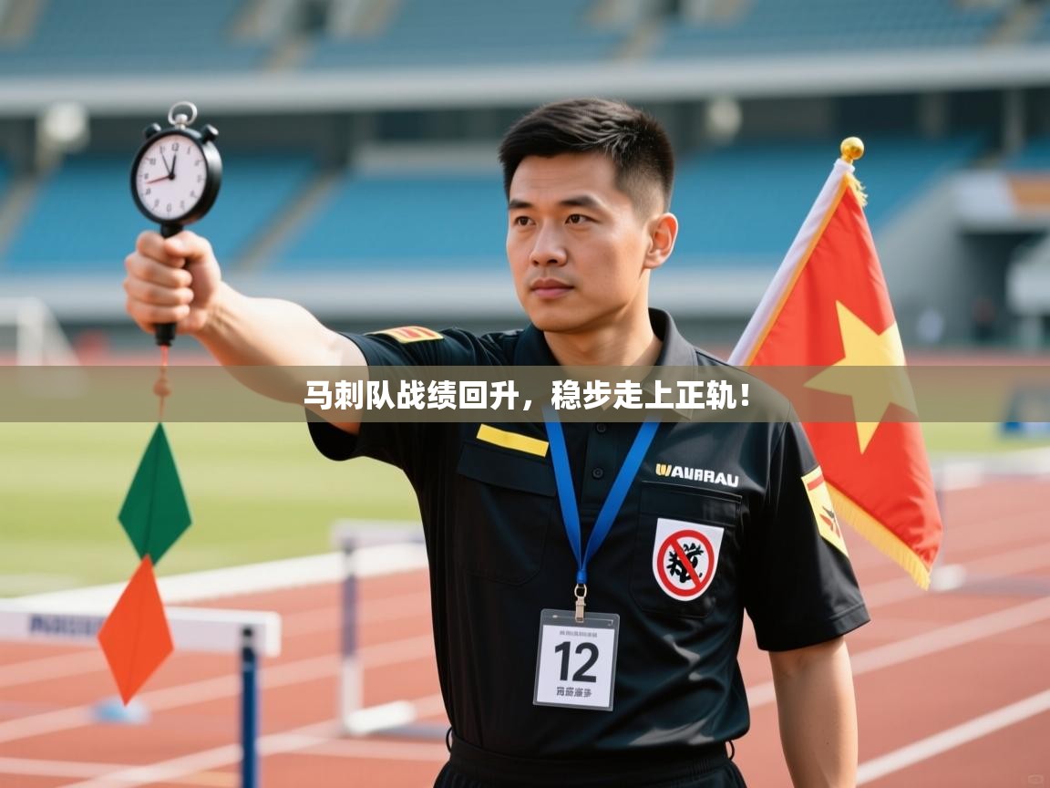马刺队战绩回升，稳步走上正轨！  第2张